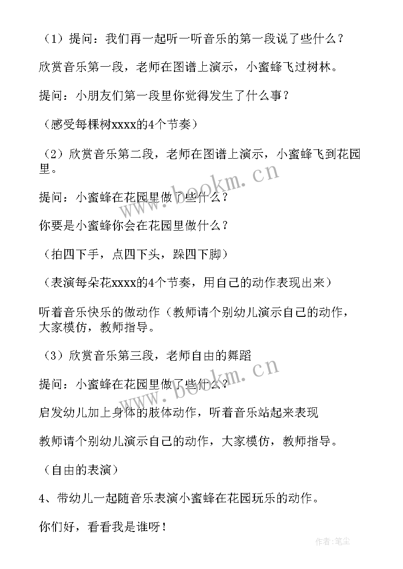 2023年爷爷打月饼歌曲 风爷爷幼儿园大班音乐教案(精选8篇)