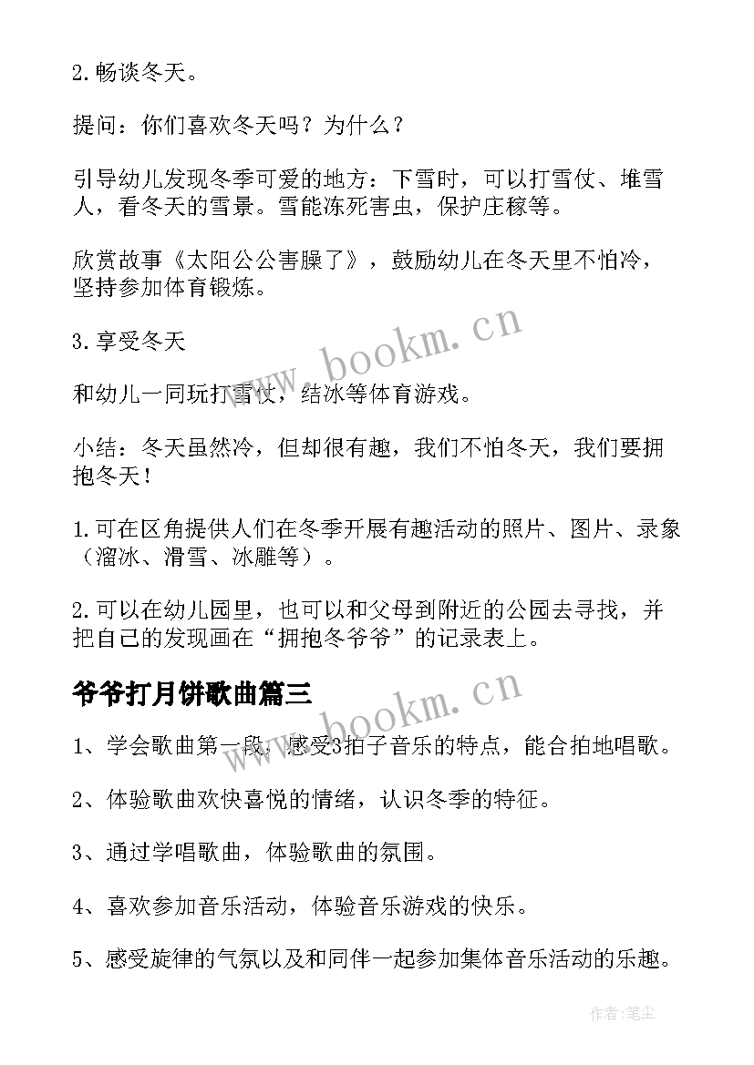 2023年爷爷打月饼歌曲 风爷爷幼儿园大班音乐教案(精选8篇)