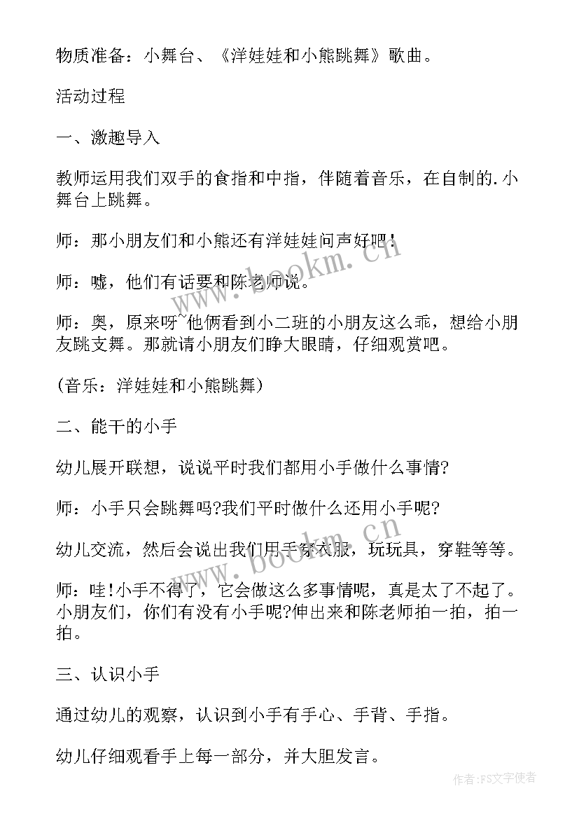 最新幼儿园小班可爱的小脚丫教案(汇总8篇)