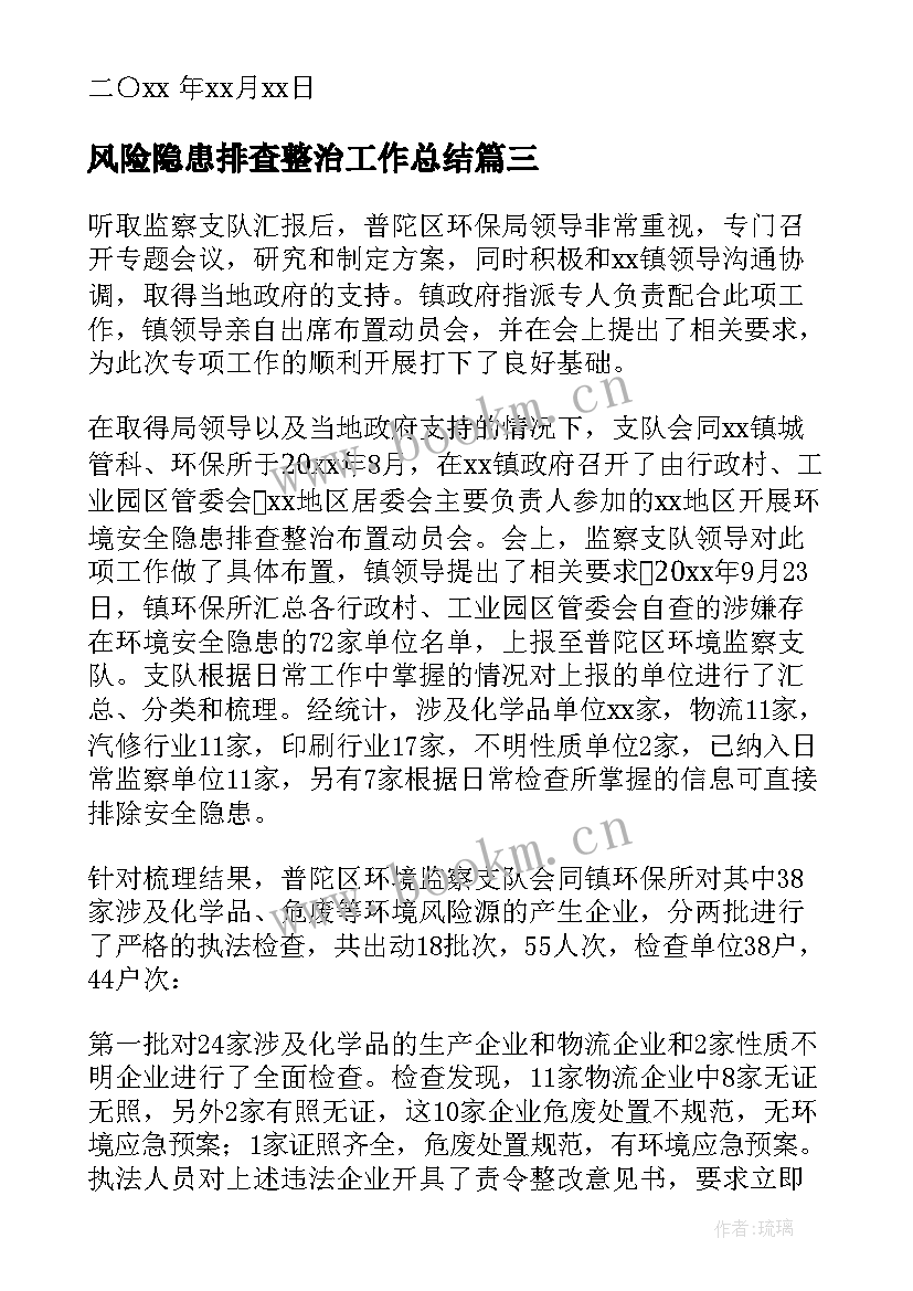 最新风险隐患排查整治工作总结 安全隐患排查整治工作总结(模板10篇)