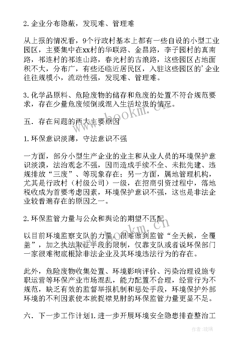 最新风险隐患排查整治工作总结 安全隐患排查整治工作总结(模板10篇)