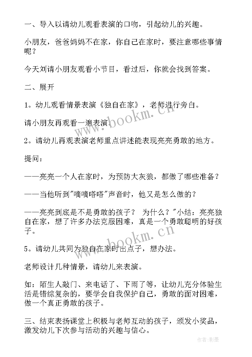 最新安全课程教案幼儿中班 幼儿园中班安全教案(精选15篇)