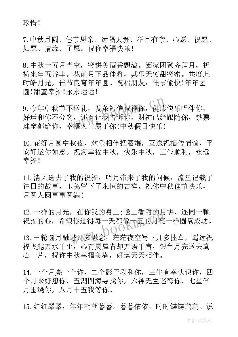 公司对员工的中秋节贺词(优质8篇)