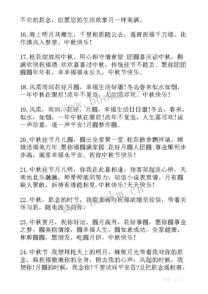 公司对员工的中秋节贺词(优质8篇)