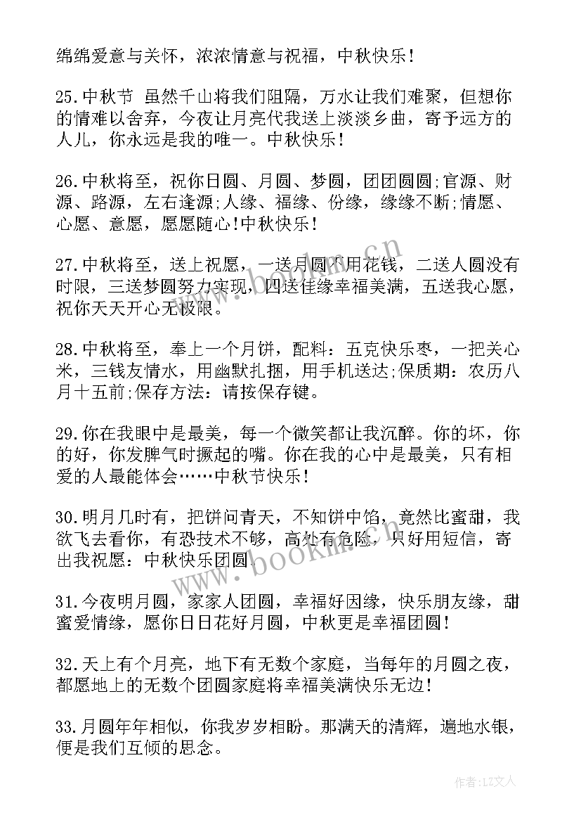 公司对员工的中秋节贺词(优质8篇)