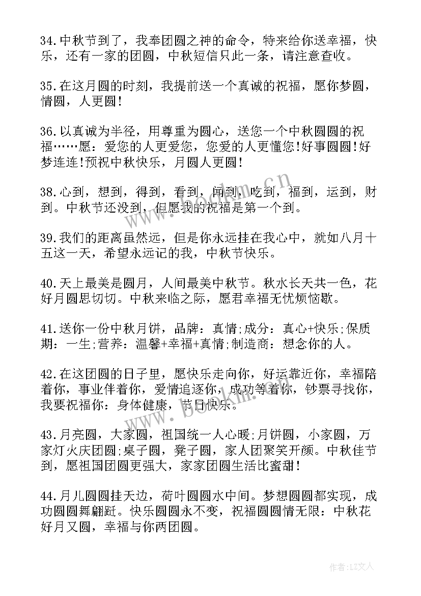 公司对员工的中秋节贺词(优质8篇)