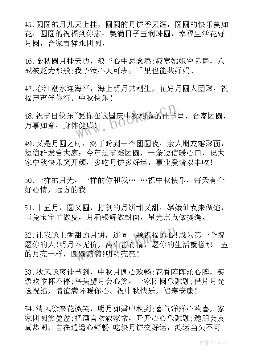 公司对员工的中秋节贺词(优质8篇)