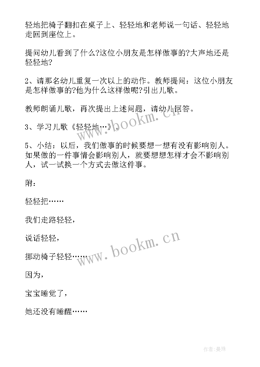 活动设计教案幼儿园健康领域 幼儿园活动设计教案(汇总8篇)