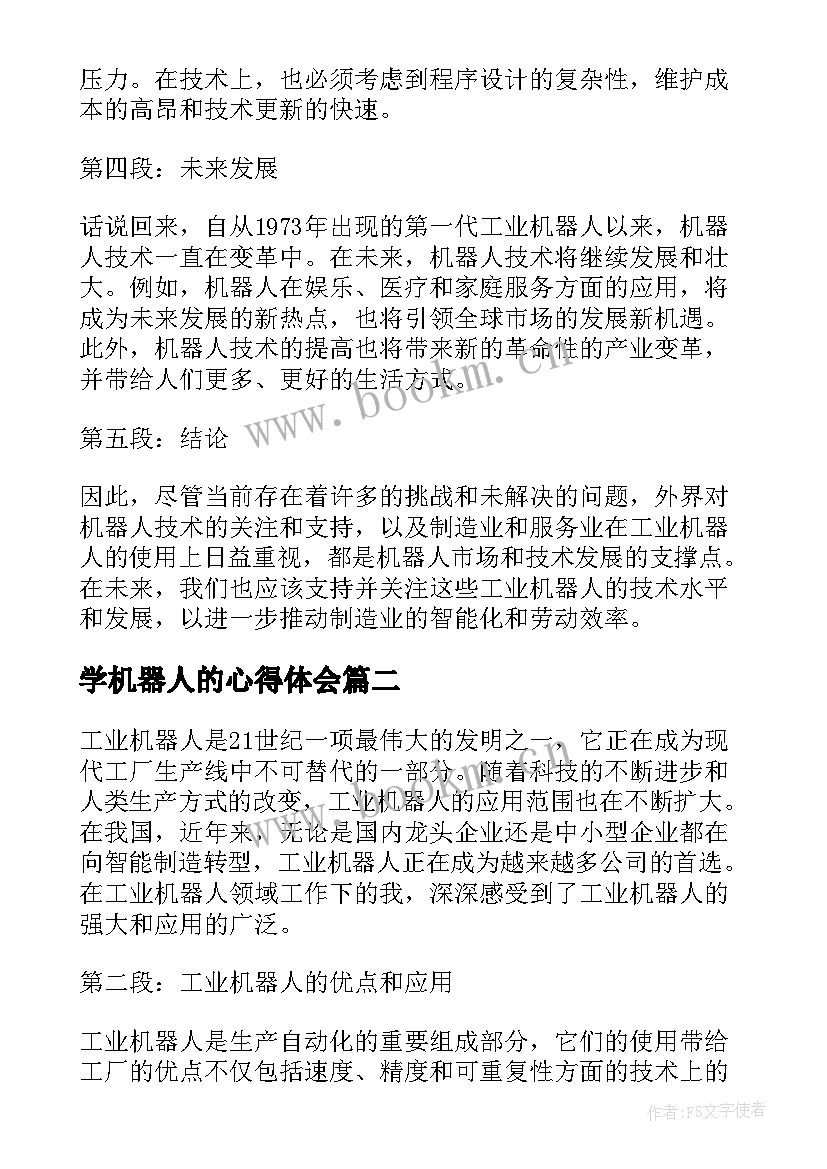 最新学机器人的心得体会 工业机器人的心得体会(优质8篇)