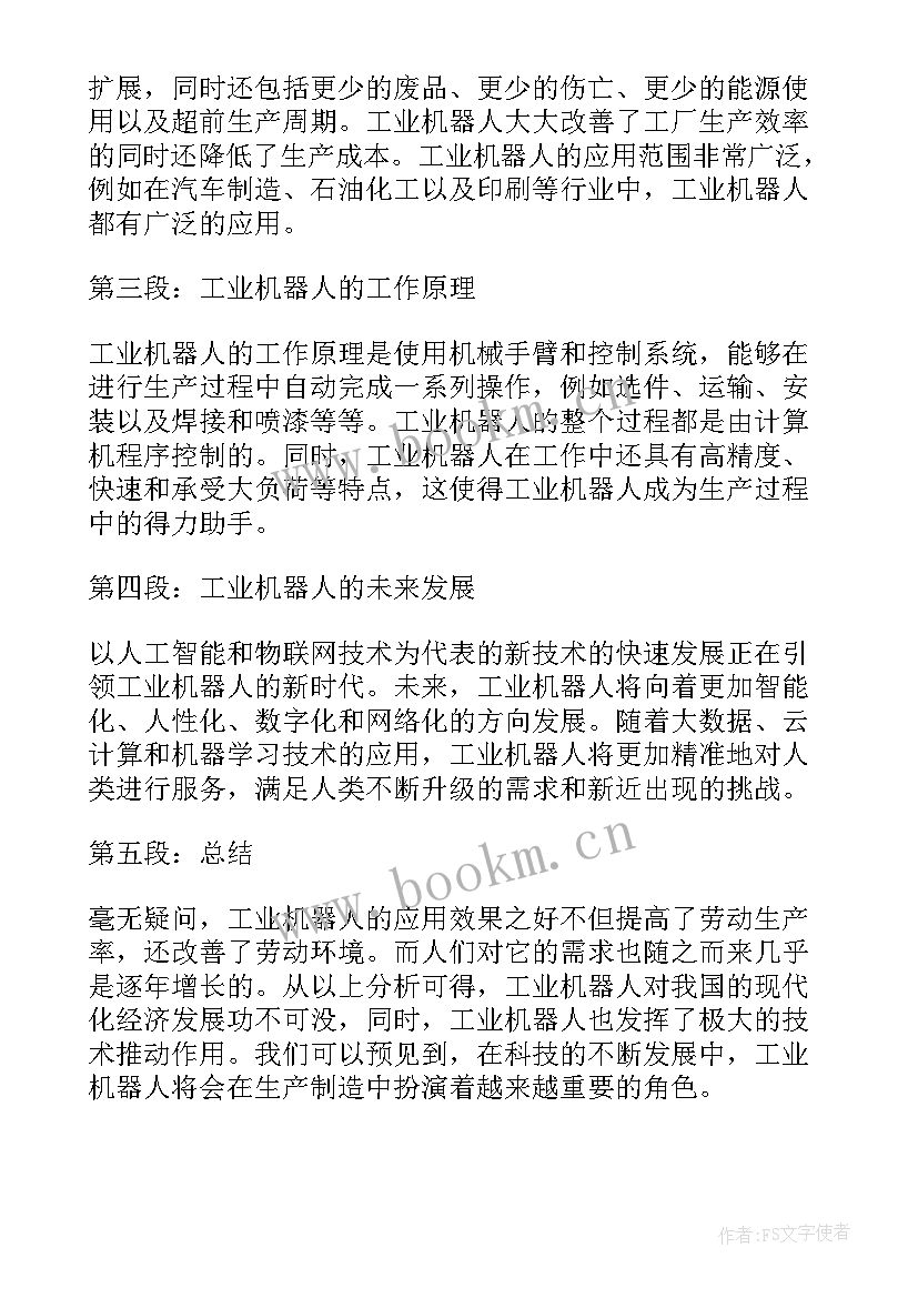 最新学机器人的心得体会 工业机器人的心得体会(优质8篇)