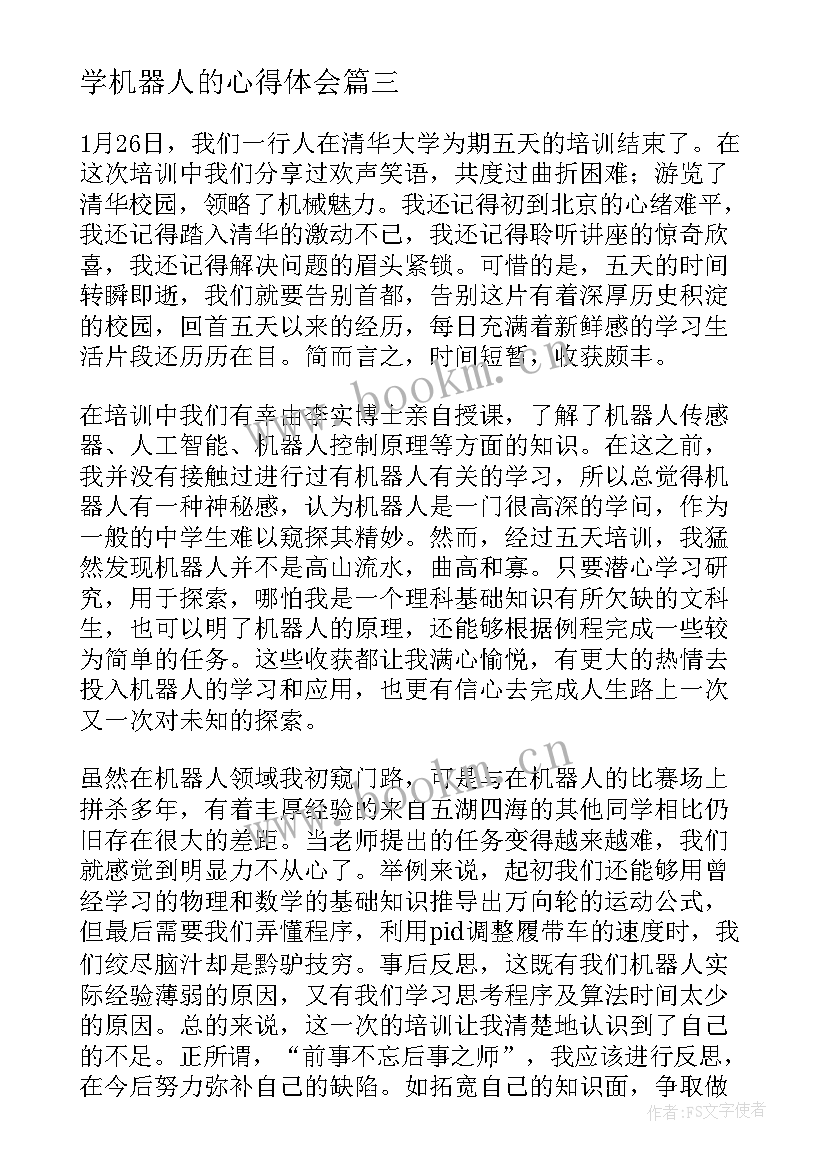 最新学机器人的心得体会 工业机器人的心得体会(优质8篇)