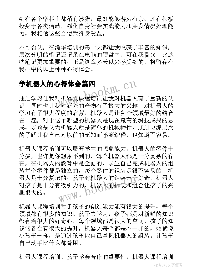 最新学机器人的心得体会 工业机器人的心得体会(优质8篇)