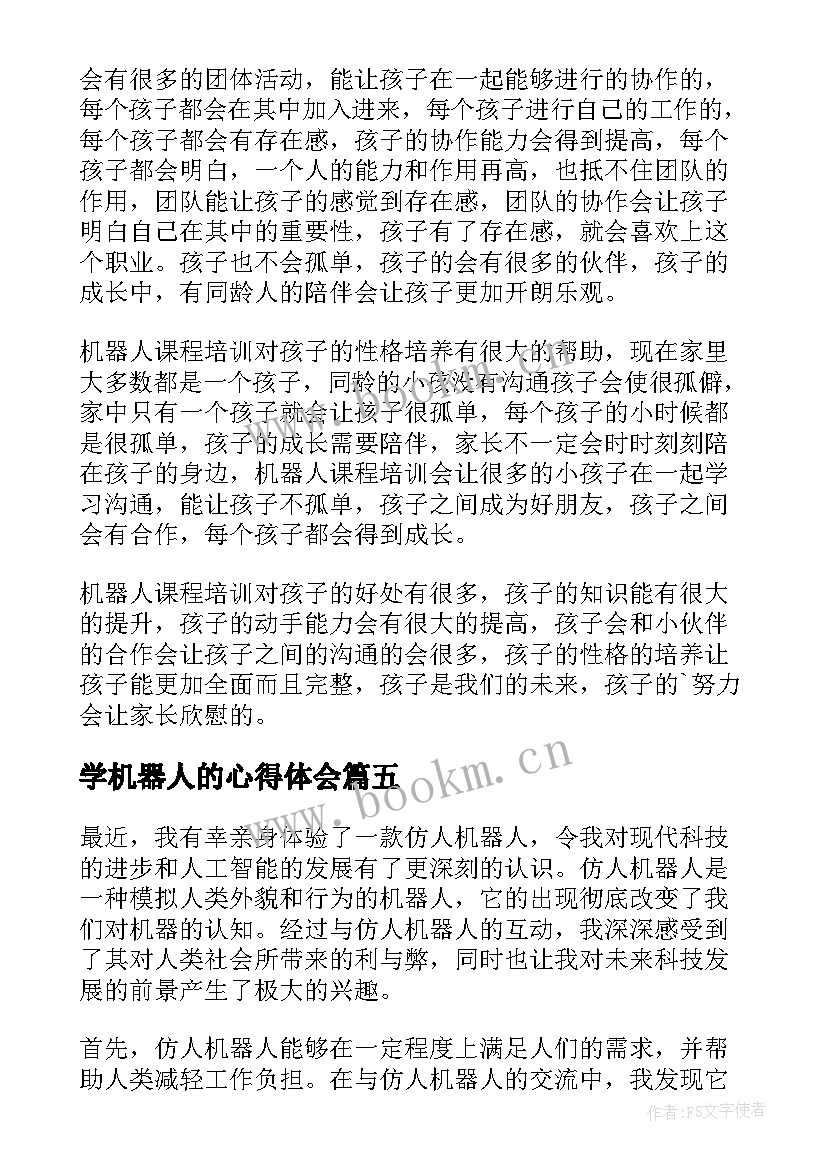 最新学机器人的心得体会 工业机器人的心得体会(优质8篇)