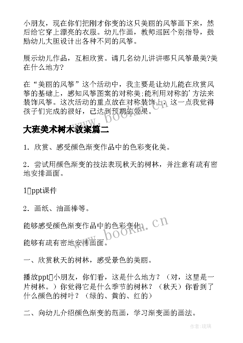 最新大班美术树木教案 大班美术公开课美丽的树林教案(通用5篇)