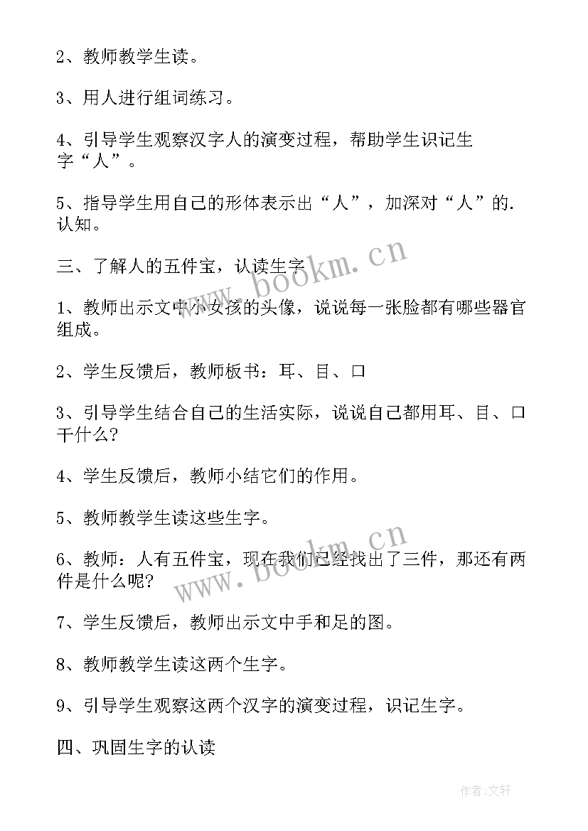 幼儿园汉字六的教案(汇总9篇)