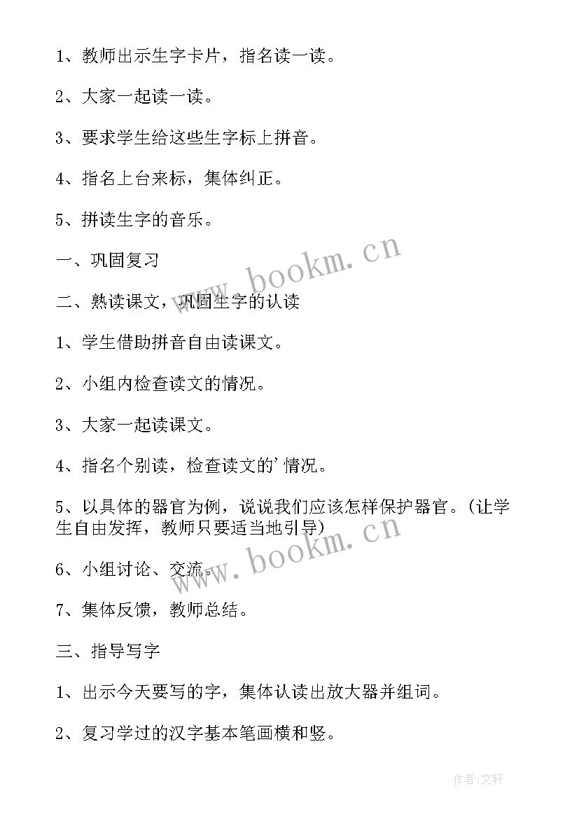 幼儿园汉字六的教案(汇总9篇)