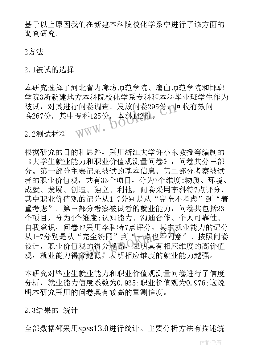 2023年调查研究类论文属于哪种论文类型(精选8篇)