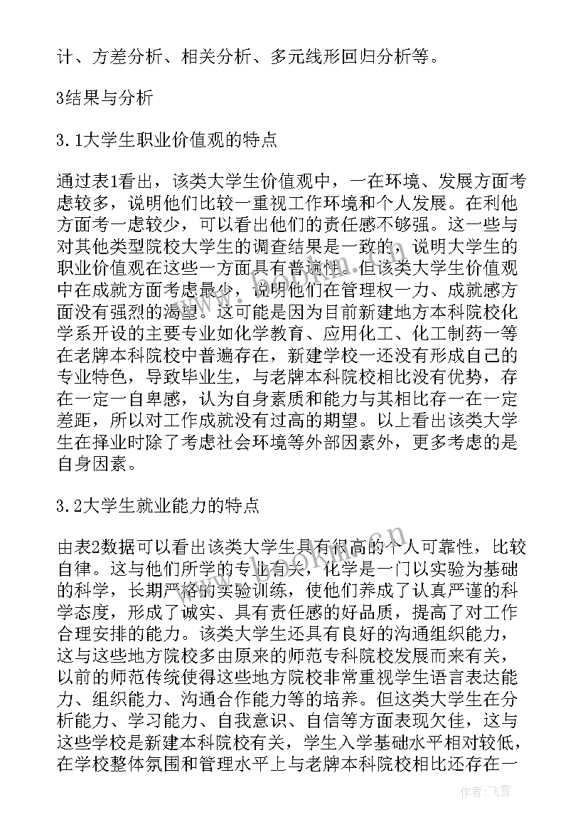 2023年调查研究类论文属于哪种论文类型(精选8篇)