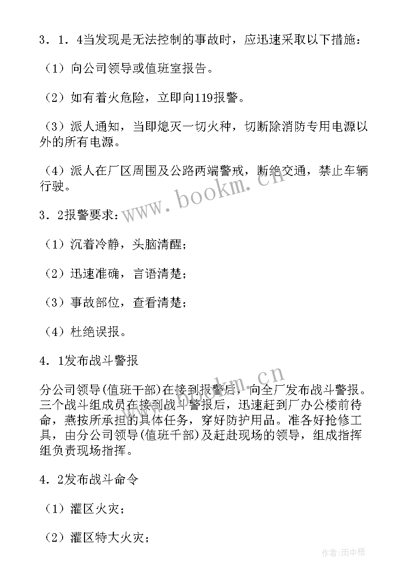 最新瓶装液化气应急预案(精选8篇)