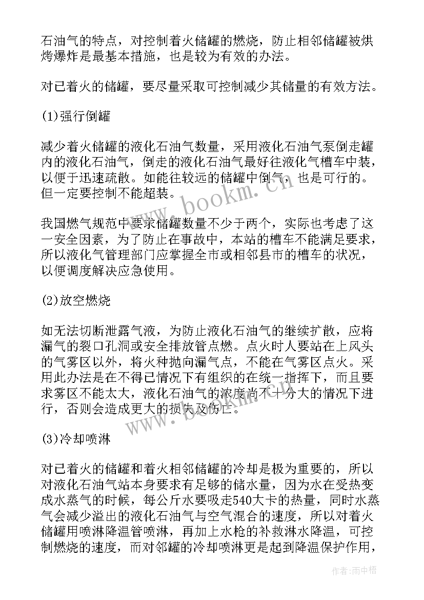 最新瓶装液化气应急预案(精选8篇)