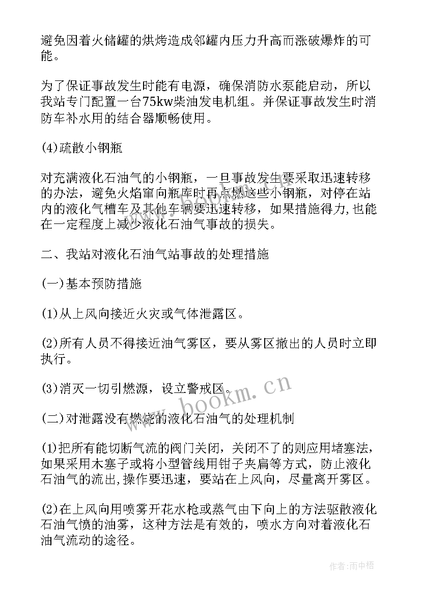 最新瓶装液化气应急预案(精选8篇)