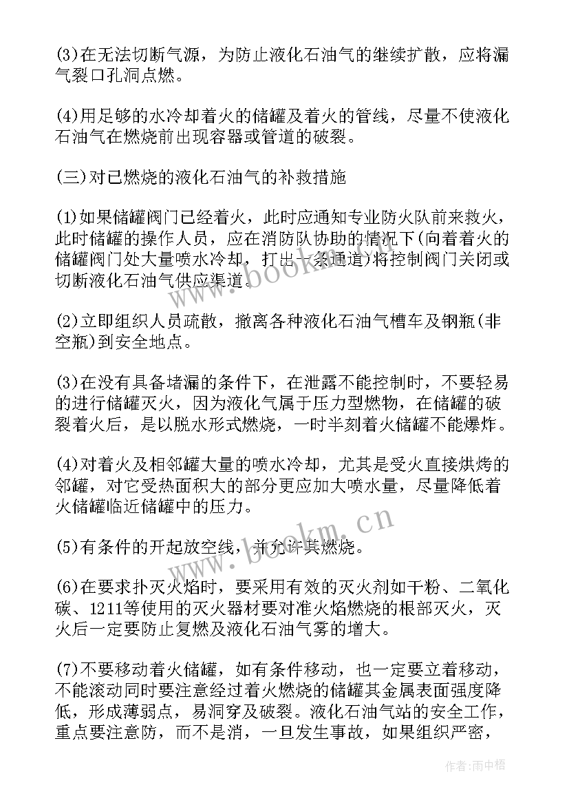 最新瓶装液化气应急预案(精选8篇)