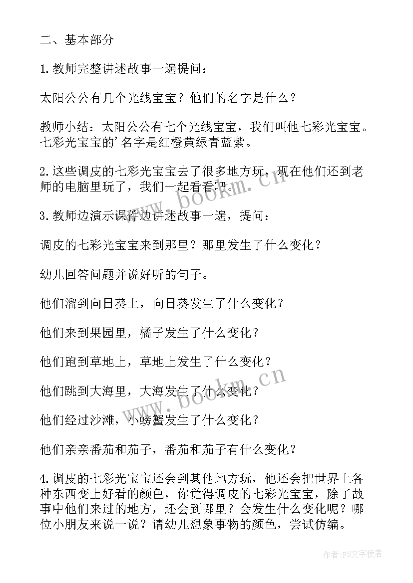 2023年大班语言七色花教案及反思 调皮的七色光大班语言教案(优秀8篇)