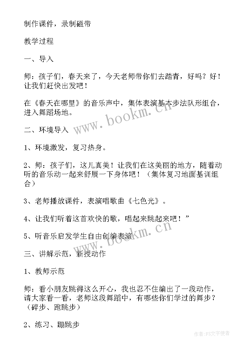 2023年大班语言七色花教案及反思 调皮的七色光大班语言教案(优秀8篇)