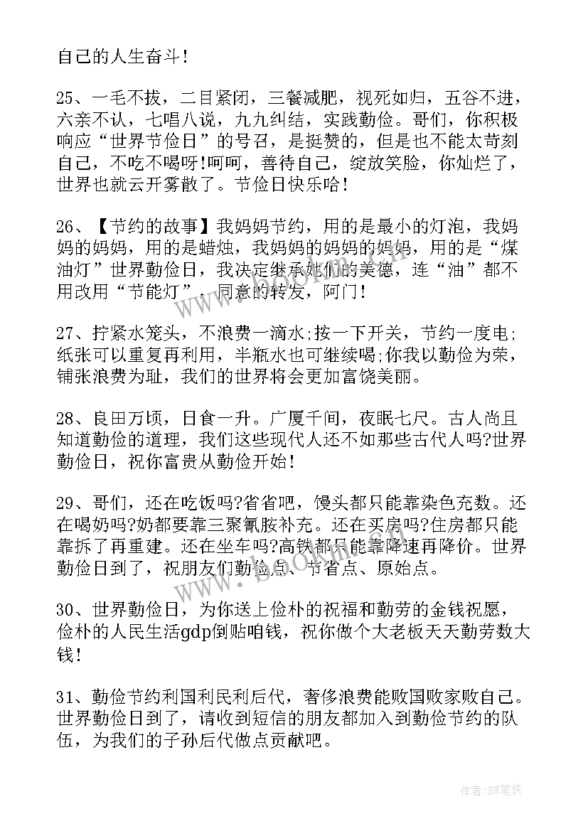 小学厉行节约班会 小学厉行节约反对浪费宣传标语(优秀19篇)