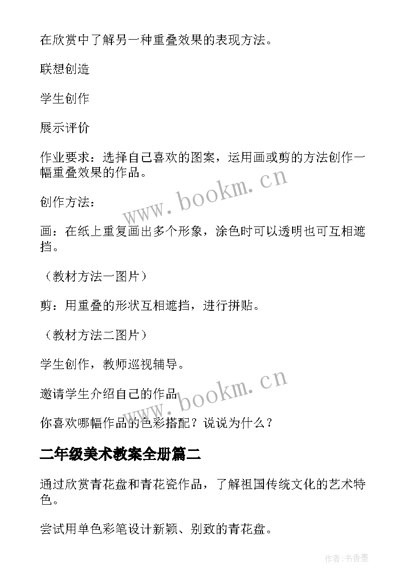 2023年二年级美术教案全册 二年级美术小鸟的家教学设计(模板20篇)