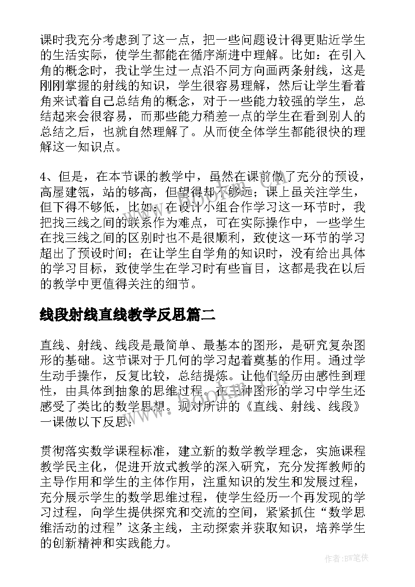 2023年线段射线直线教学反思 直线射线线段教学反思(模板8篇)