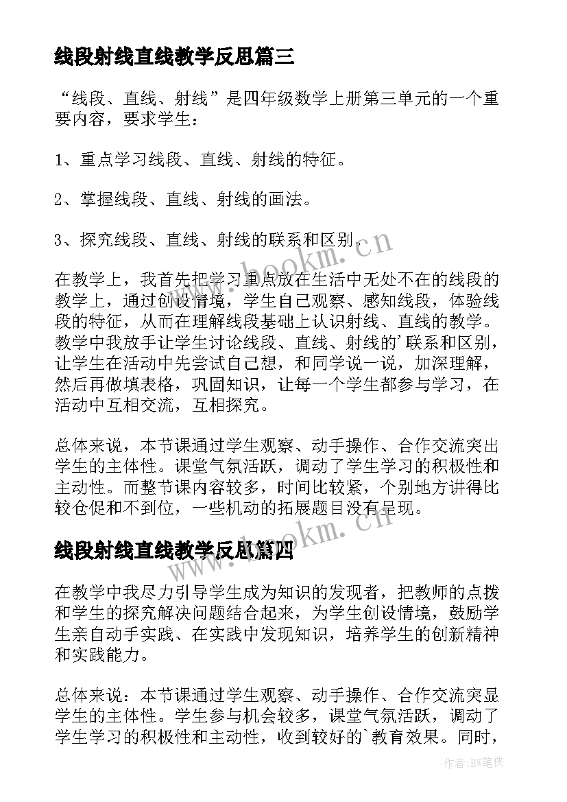 2023年线段射线直线教学反思 直线射线线段教学反思(模板8篇)