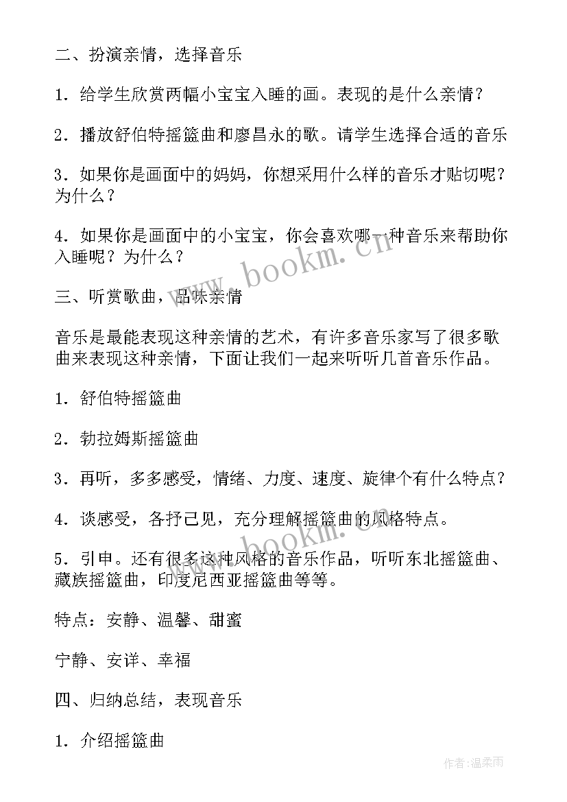 音乐妈妈教案反思 妈妈妈妈音乐教案(通用12篇)