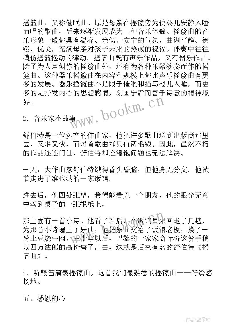 音乐妈妈教案反思 妈妈妈妈音乐教案(通用12篇)