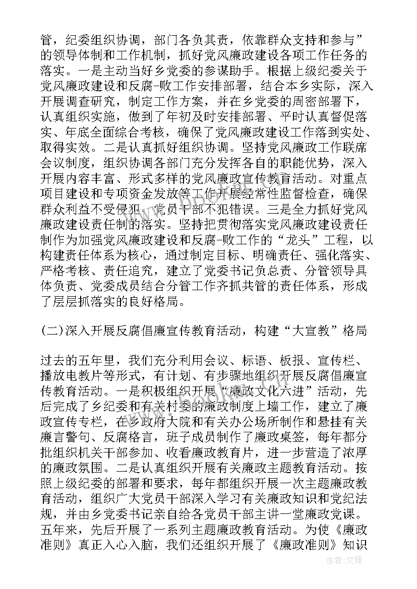 在乡镇换届工作会议上的讲话 乡镇纪委书记换届工作总结(优质8篇)