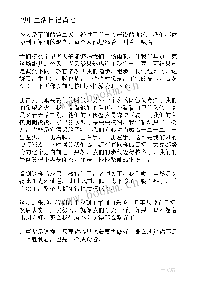 2023年初中生活日记(模板11篇)