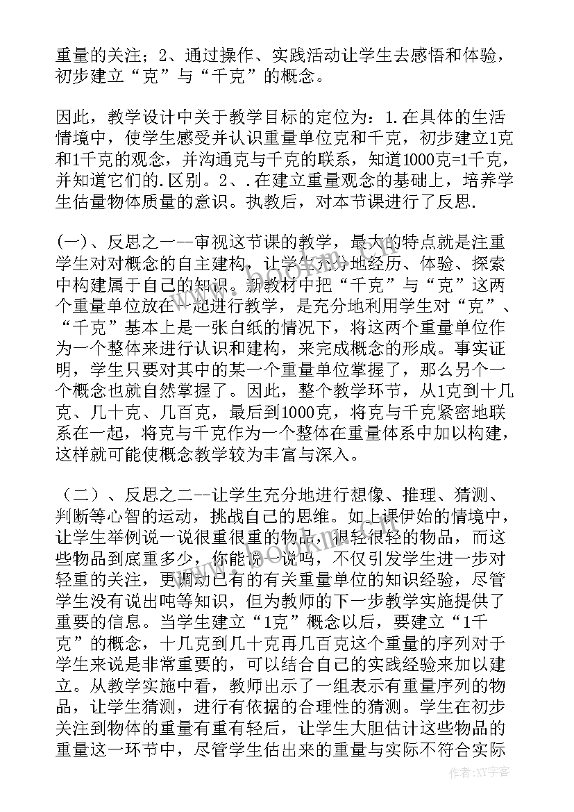 2023年克千克吨的认识教学反思(大全13篇)