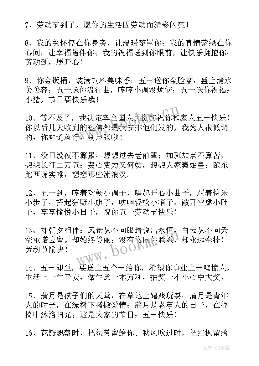 祝劳动节快乐的祝福语 劳动节快乐的祝福语(优秀14篇)