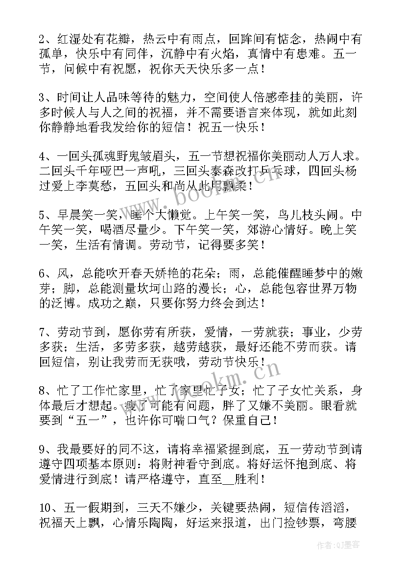 祝劳动节快乐的祝福语 劳动节快乐的祝福语(优秀14篇)