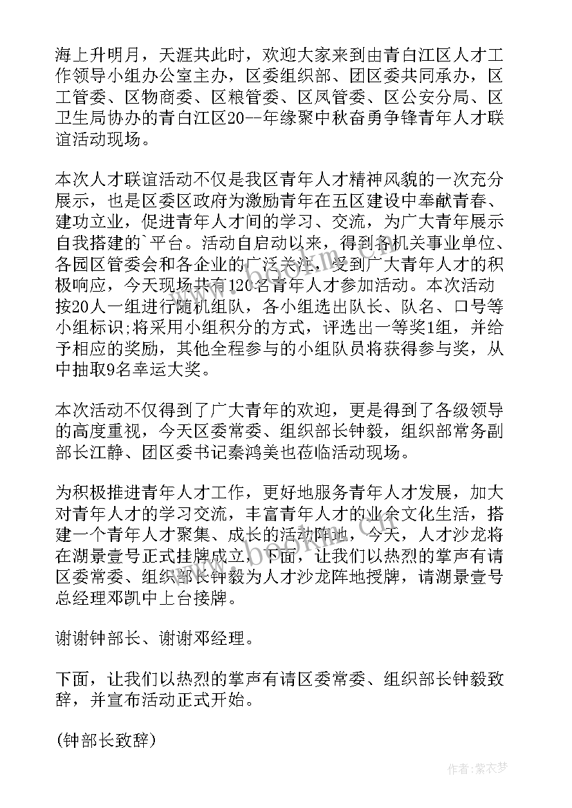 2023年感谢领导致辞的主持词(精选8篇)