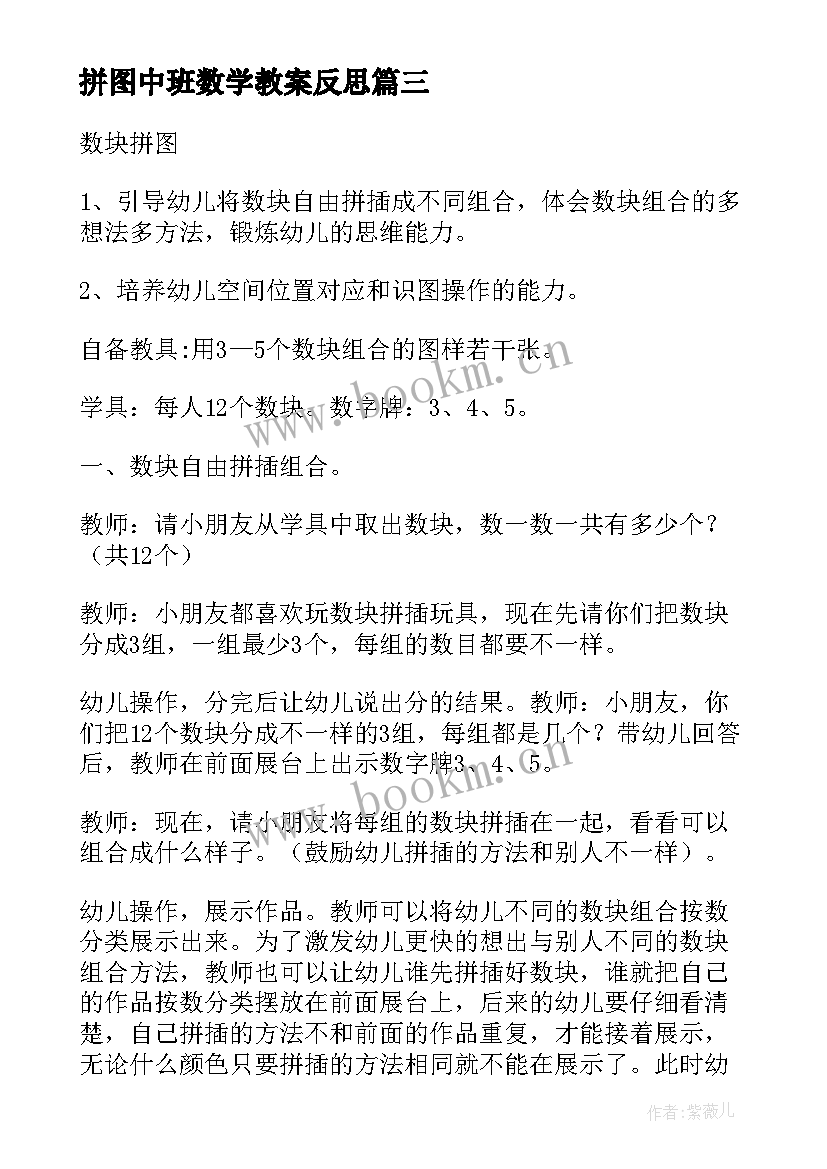 最新拼图中班数学教案反思 拼图中班数学教案(模板8篇)