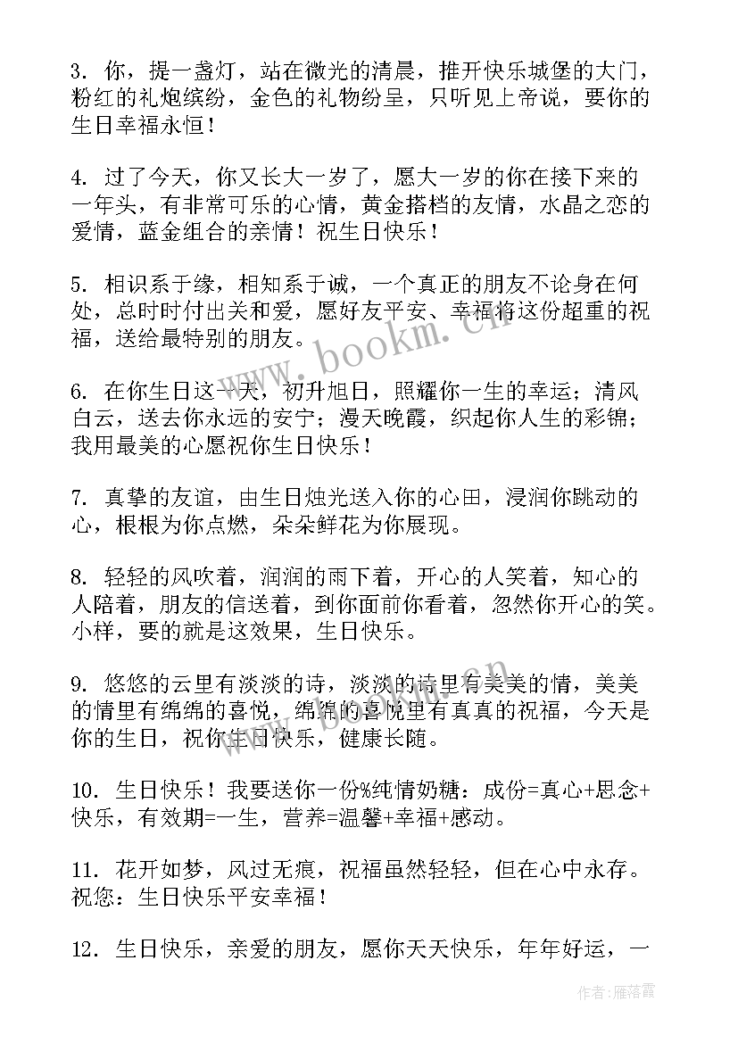 2023年朋友生日聚会的祝福语(通用8篇)