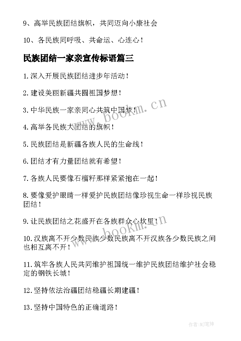 2023年民族团结一家亲宣传标语 民族团结宣传标语精彩(大全8篇)