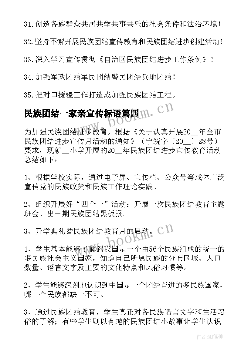 2023年民族团结一家亲宣传标语 民族团结宣传标语精彩(大全8篇)