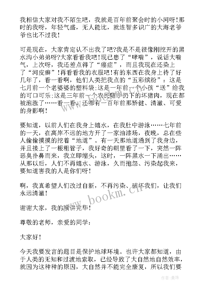 最新环境保护演讲稿(汇总8篇)