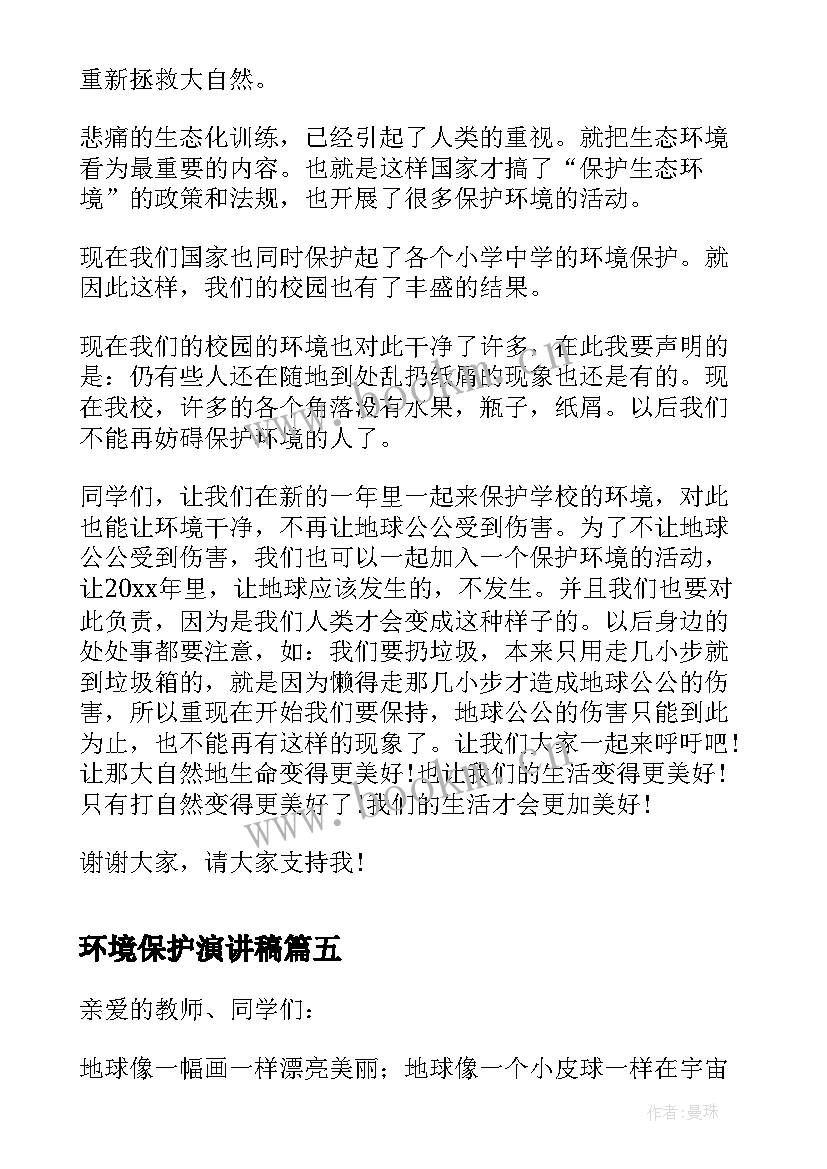 最新环境保护演讲稿(汇总8篇)