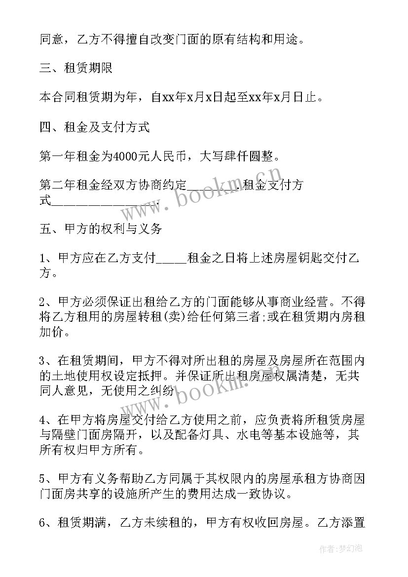 门面房签合同(大全18篇)