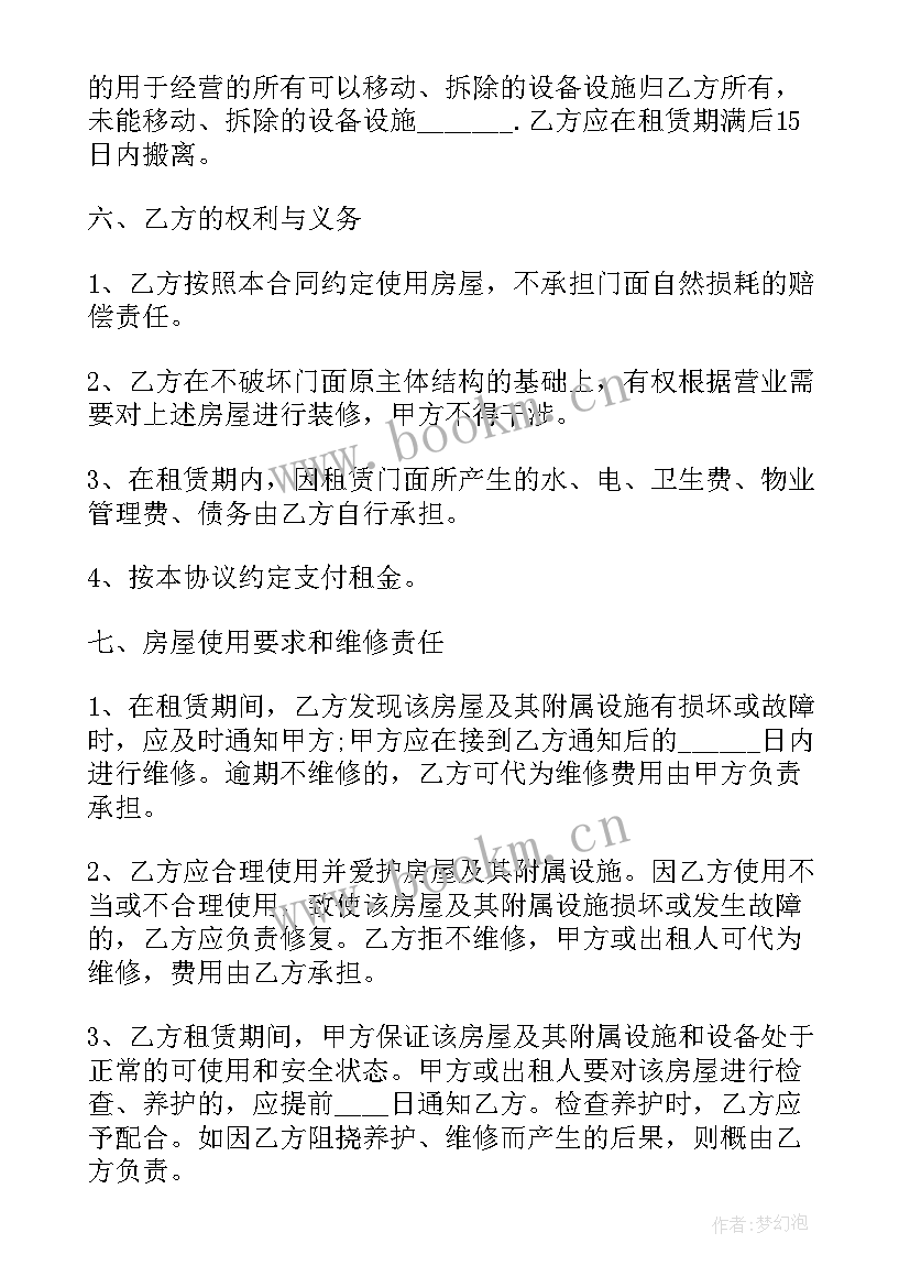 门面房签合同(大全18篇)