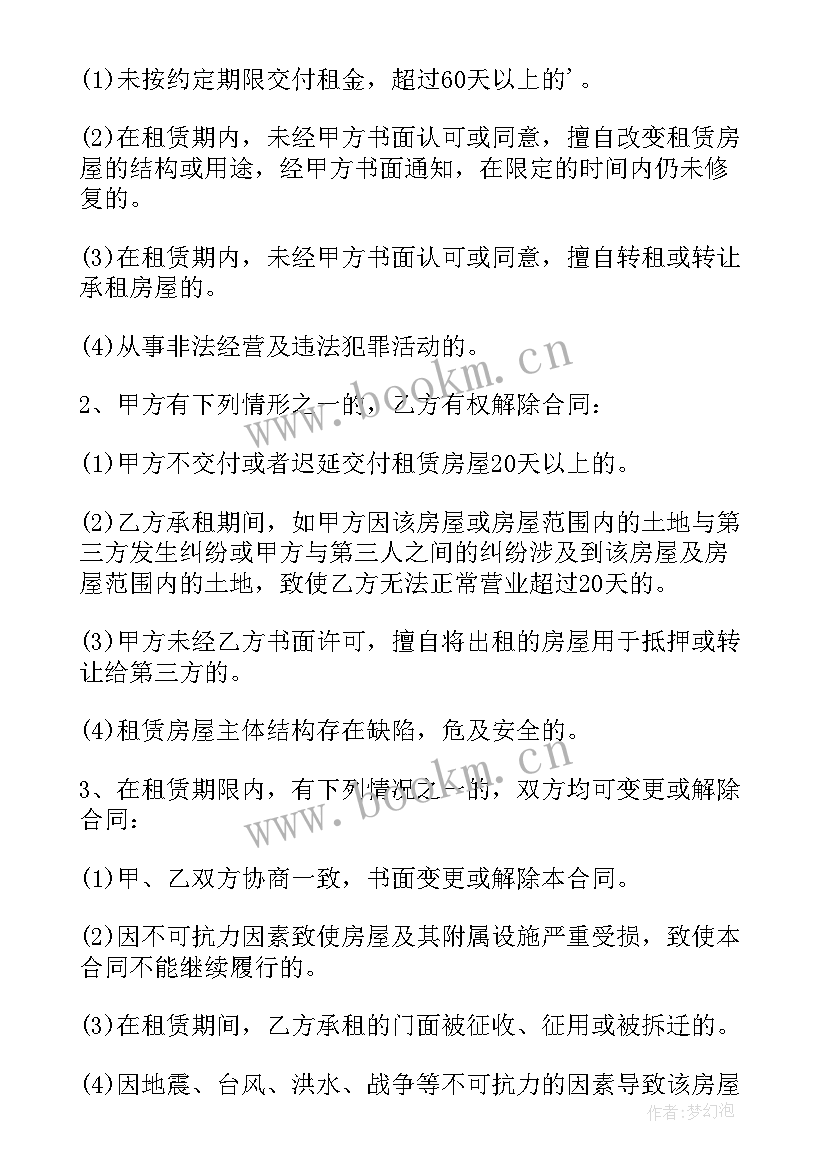 门面房签合同(大全18篇)