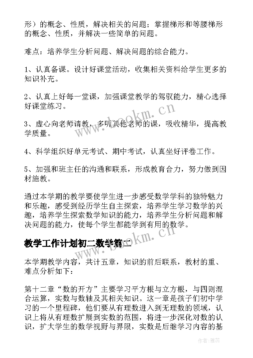 最新教学工作计划初二数学(模板12篇)